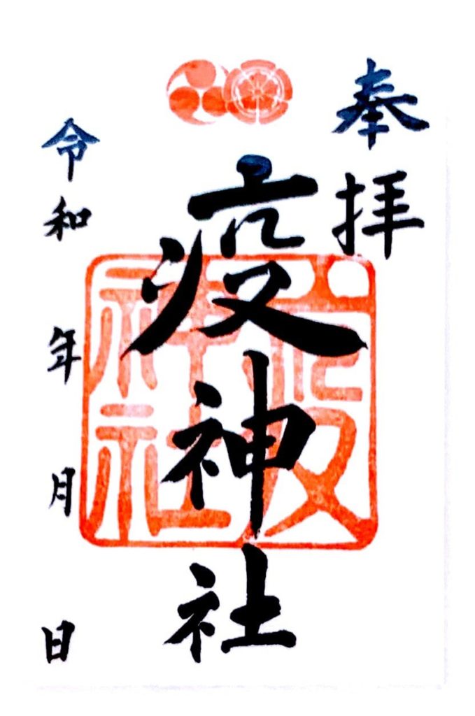 八坂神社　御朱印 疫神社